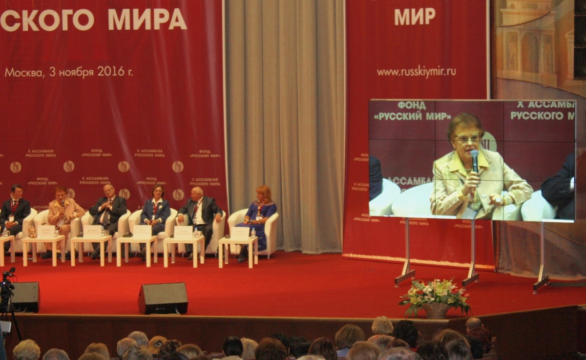 X Ассамблея фонда Русский мир в Москве